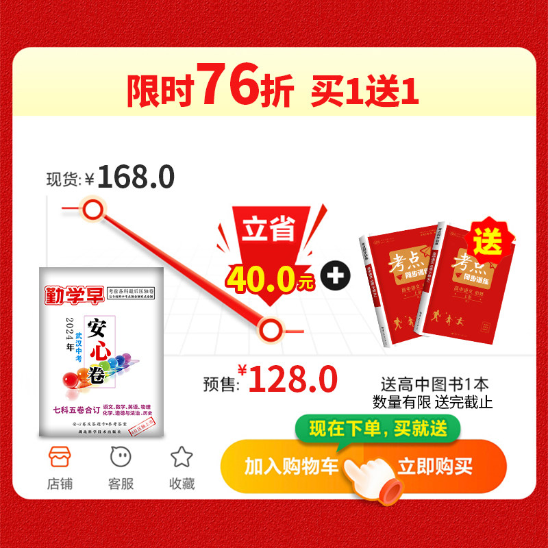 2024武汉中考押题卷勤学早安心卷湖北中考最后一卷押题卷数学语文英语物理化学政治中考夺分卷猜题卷复习题考前冲刺压轴题仿真试卷