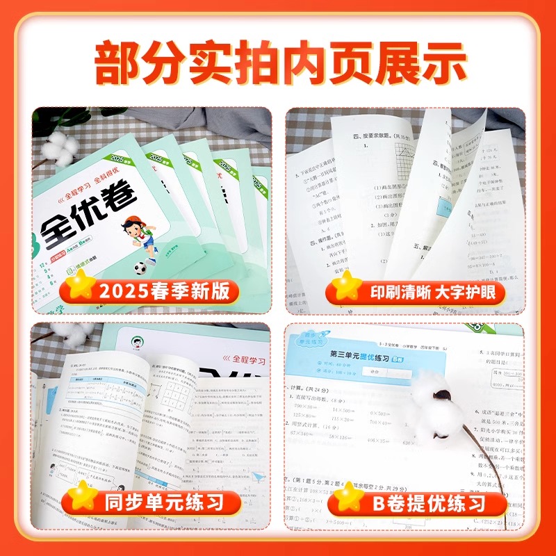 2025春53全优卷小学数学语文英语一二三四五六年级上下册人教RJ123456五三天天练同步练习全优全能练考卷测试卷期中期末考试单元卷
