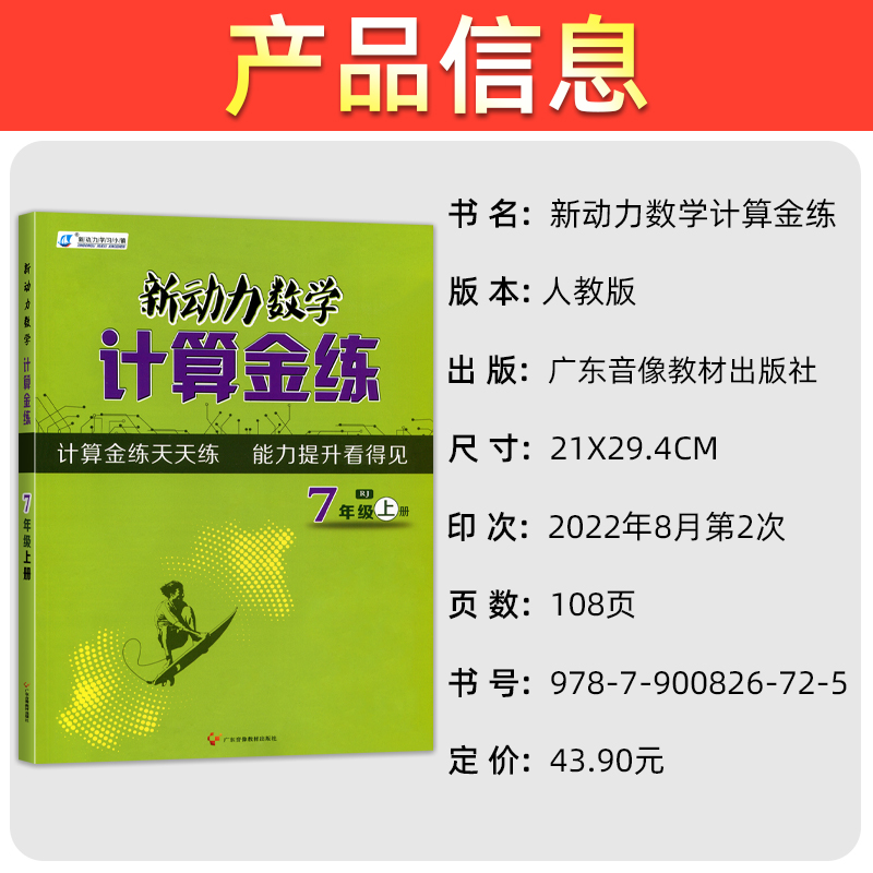 新动力数学计算金练 初一二七八年级上册计算题天天练初中运算能手78下册计算达人专项训练计算高手能力提升同步大计算能手练习册 - 图1