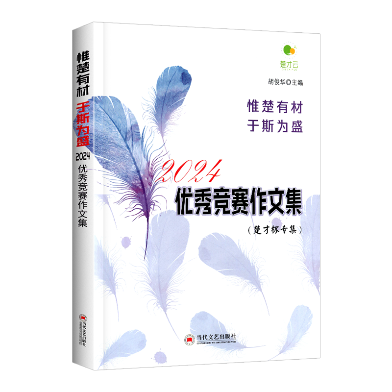 2024版楚才杯获奖作品集 楚才作文竞赛参考用书 三十八届楚才作文竞赛获奖作文选编小学初中高中竞赛参考用书2022楚才杯获奖作品集 - 图3