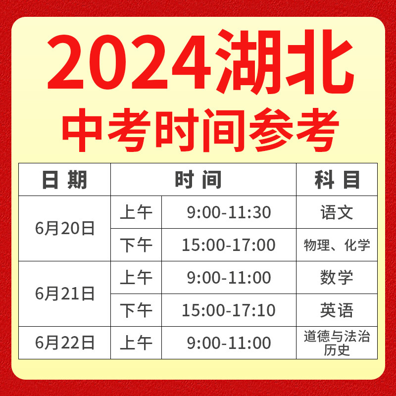 2024武汉中考押题卷勤学早安心卷湖北中考最后一卷押题卷数学语文英语物理化学政治中考夺分卷猜题卷复习题考前冲刺压轴题仿真试卷