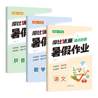 2026预备一年级幼小衔接暑假作业