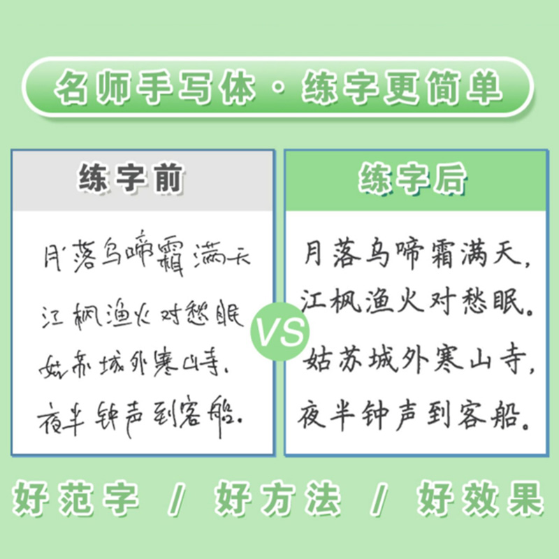 五品轩三步练字法语文同步练字帖一二三四五六七八年级上册下册人教版课本生字同步正楷儿童初学者小学生练字帖每日一练硬笔练字本