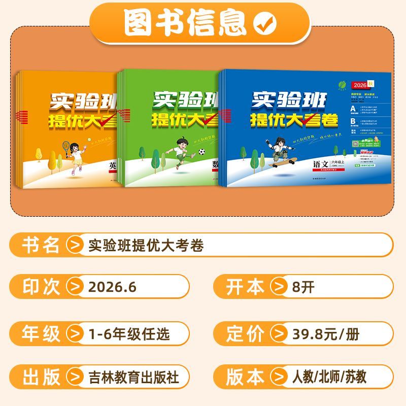 2026秋 实验班提优大考卷小学一二三四五六年级上册下册语文数学英语人教PEP北师苏教外研译林版单元期中末同步试卷达标卷培优题