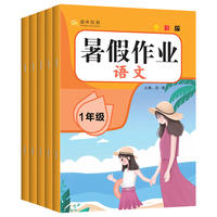 年级科目任选！2026新小学假期暑假作业