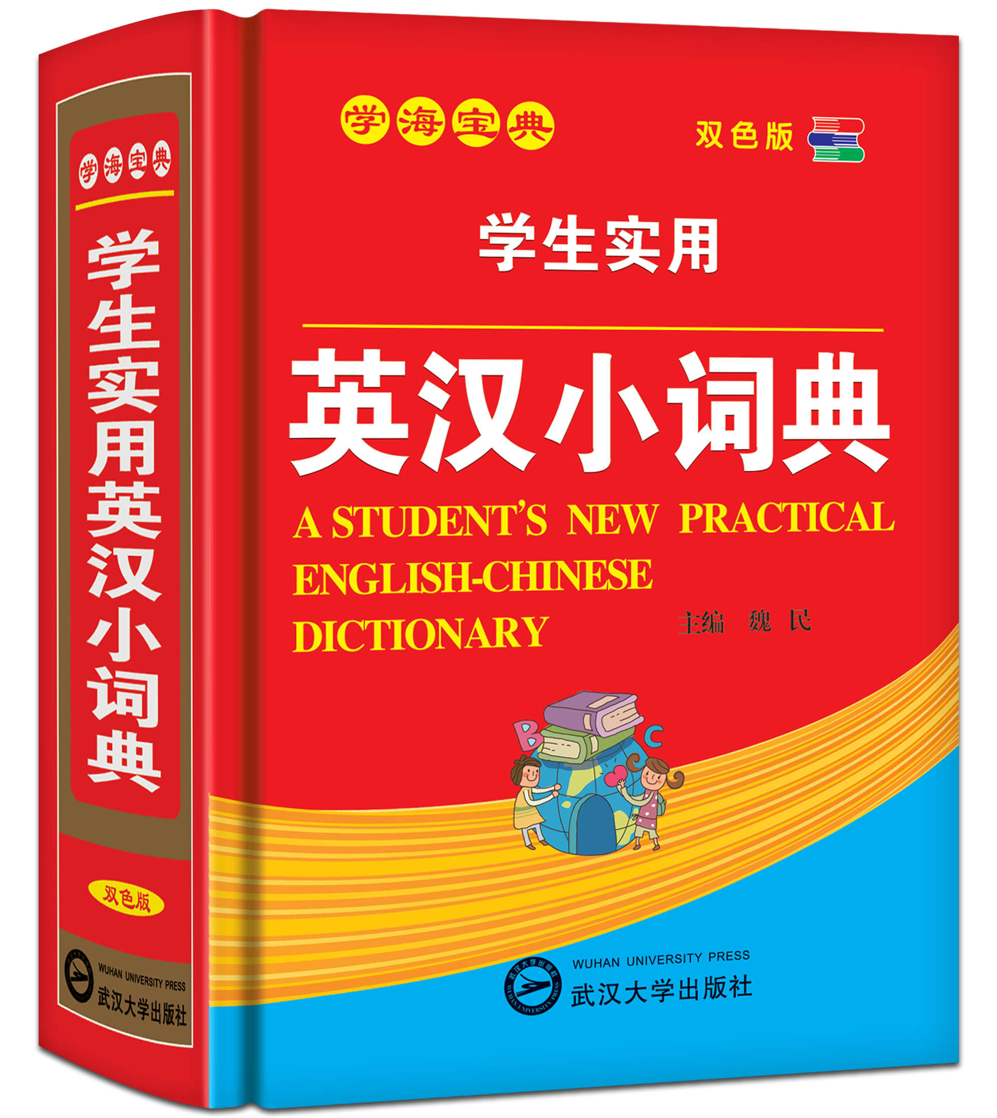【4本26元】英汉小词典双色版实用新英汉小词典学生多功能英语汉语字典词典新华字典学习工具书籍英汉小词典便携口袋书_虎窝淘