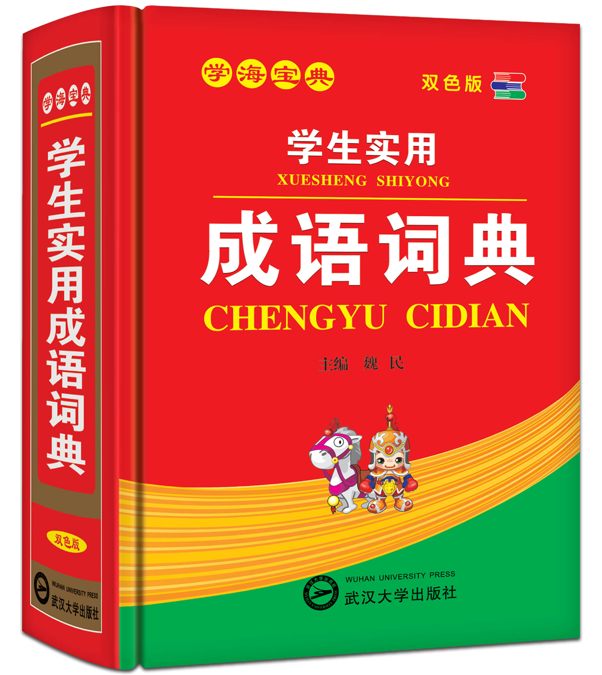 成语里的智慧宝藏