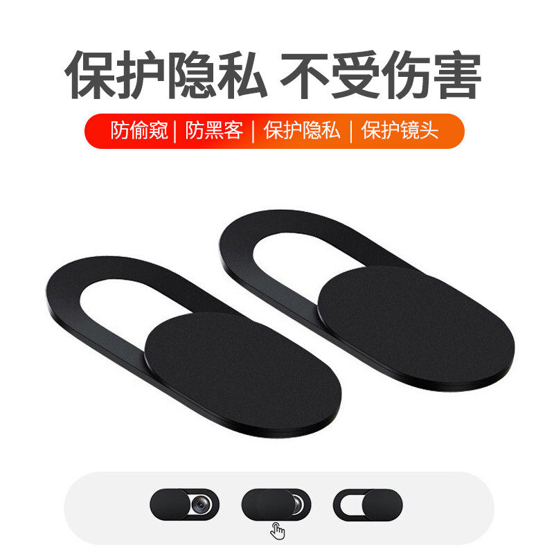 笔记本摄像头遮挡贴手机电脑前置镜头防黑客偷窥保护隐私滑盖神器,淘宝优惠券,粉丝福利购,淘宝优惠卷