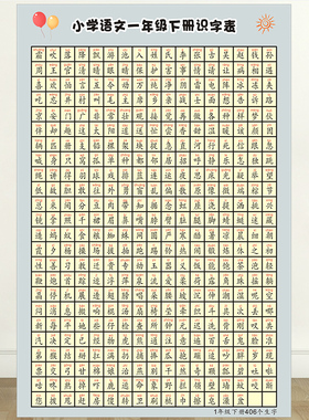 小学生一年级语文上下册生字表