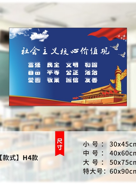 社会主义核心价值文化海报
