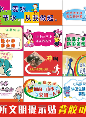 幼儿园节约用水温馨提示贴纸