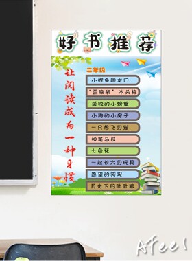 小学1~6年级好书推荐海报课室走廊黑板报贴画开学季文化平面墙贴