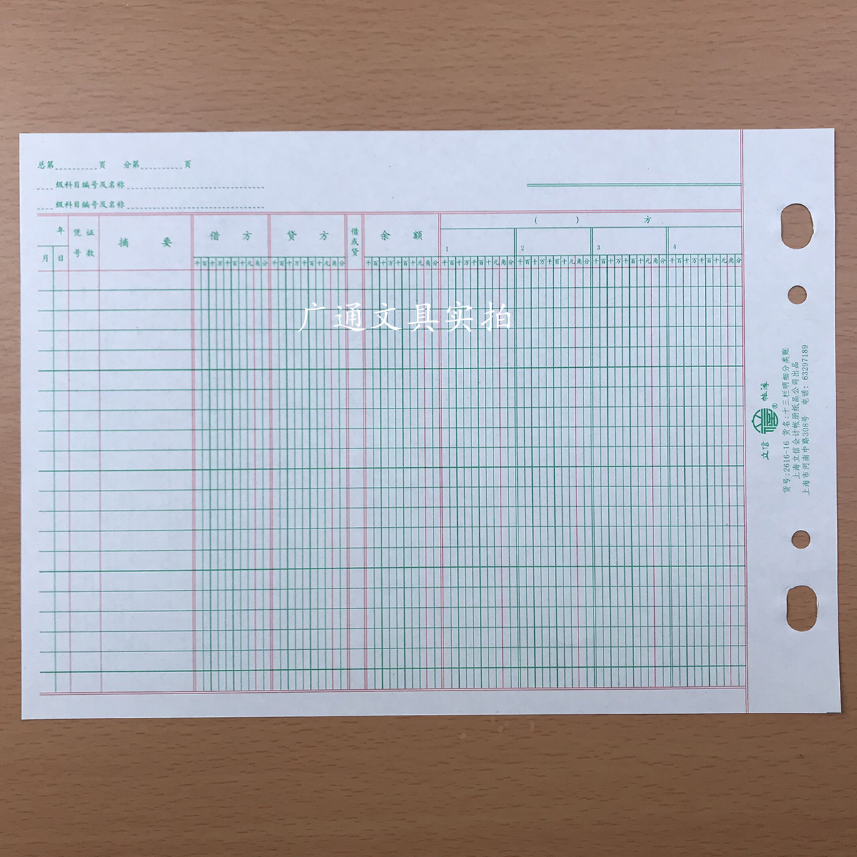 上海立信16k十三栏明细分类账页2616-16帐页账本账册账芯活页账簿 - 图1