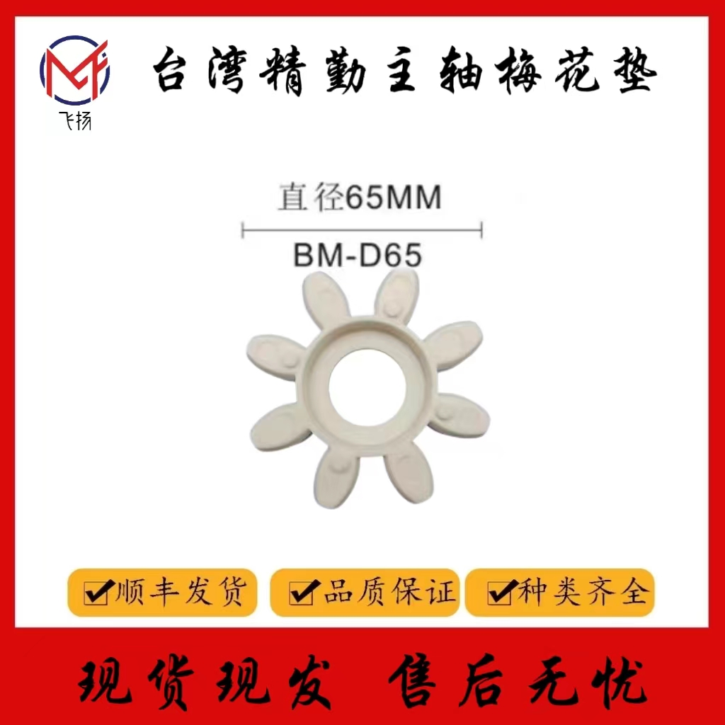 台湾精勤主轴梅花垫ROYAL罗翊 BT40BM-65-80-95主轴联轴器顺丰发-图0