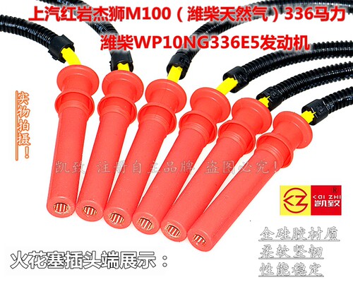 适配上汽红岩杰狮M100潍柴336马力天然气P12P10NG336E5分缸高压线 - 图2