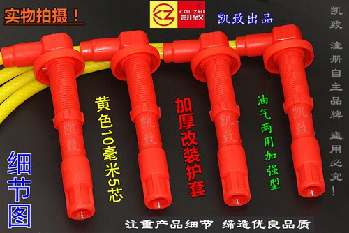 适配华晨金杯智尚S30/S35 1.5L 4A15机汽车凯致点火高压改装缸线 - 图1