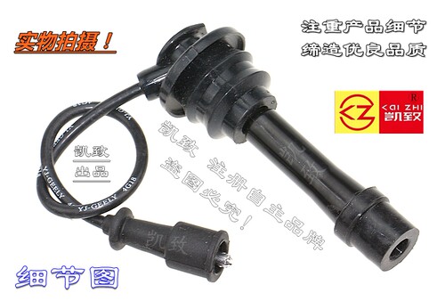 适配吉利4G18远景海景SC7GC7帝豪EC7/CVVT1.8L凯致点火分缸高压线 - 图2