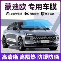 Fute Mondieu Automotive adhesive film Sun anti-explosion film Full car thermal insulation film front shield glass cling film sunscreen