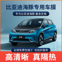 BYD Dolphin Car Cling Film Insulation Film Sunscreen Anti-Bursting Film Full Window Film Front Windshield Sun Film