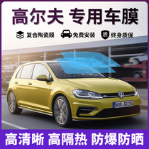 Volkswagen Golf Car Cling Film Sun Anti-Bursting Film Full Car Insulation Film Front Shield Glass Cling Film Sunscreen Sunscreen