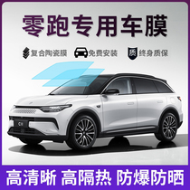 Zero run T03 C01 C11 C11 adhesive film Full car film thermal insulation film Explosion windows Sun film front windshield