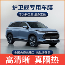 BYD Frigate 07 Car Film Full Car Film Anti-Film Sun Insulation Film Glass Cling Film Car Sun Film