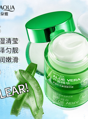 泊泉雅芦荟补水嫩滑精华霜65g发2瓶 保湿修护润泽提靓日常保养等