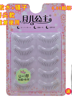 月儿公主W10假睫毛女超自然细梗