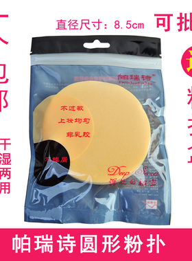 专业三角菱形干湿两用化妆粉扑