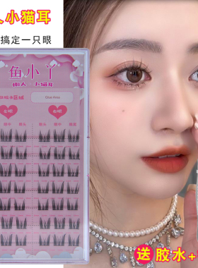 鱼小丫小恶魔假睫毛女懒人小猫耳
