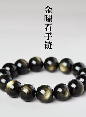 天然金曜石手链一物一证书