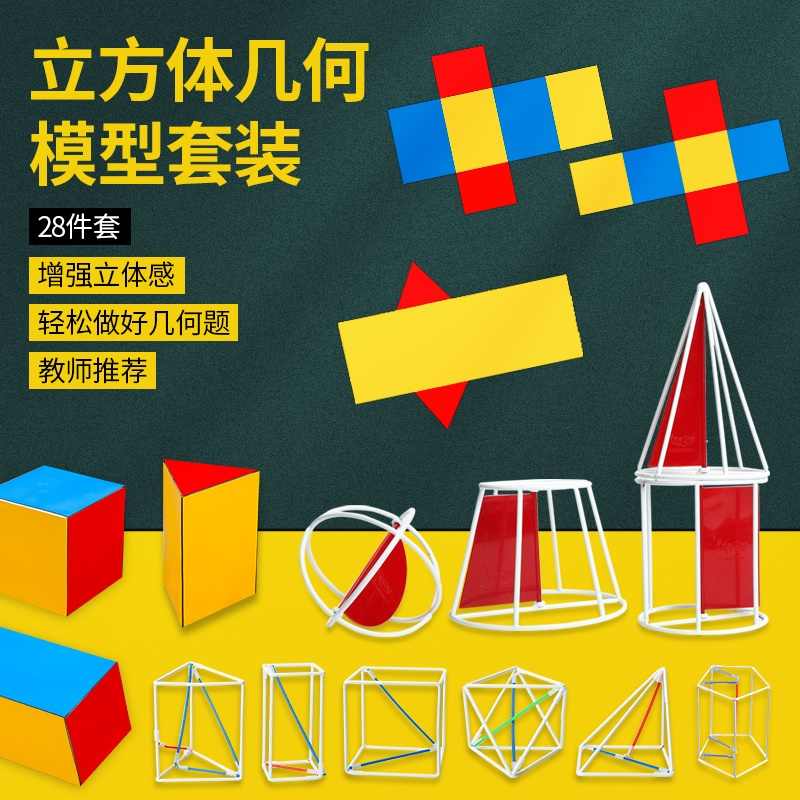 几何立体图形学具 新人首单立减十元 22年6月 淘宝海外