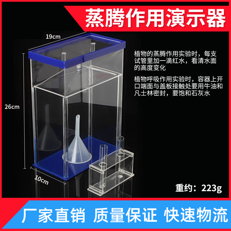 植物光合作用 呼吸作用 蒸腾作用演示器 生物实验器材 教学仪器蒸 - 图0