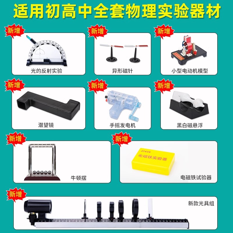 初中物理实验器材全套中考初二中学初三八年级高中电学电路实验器材全套人教版科学套装光学力学磁声热工具箱 - 图0