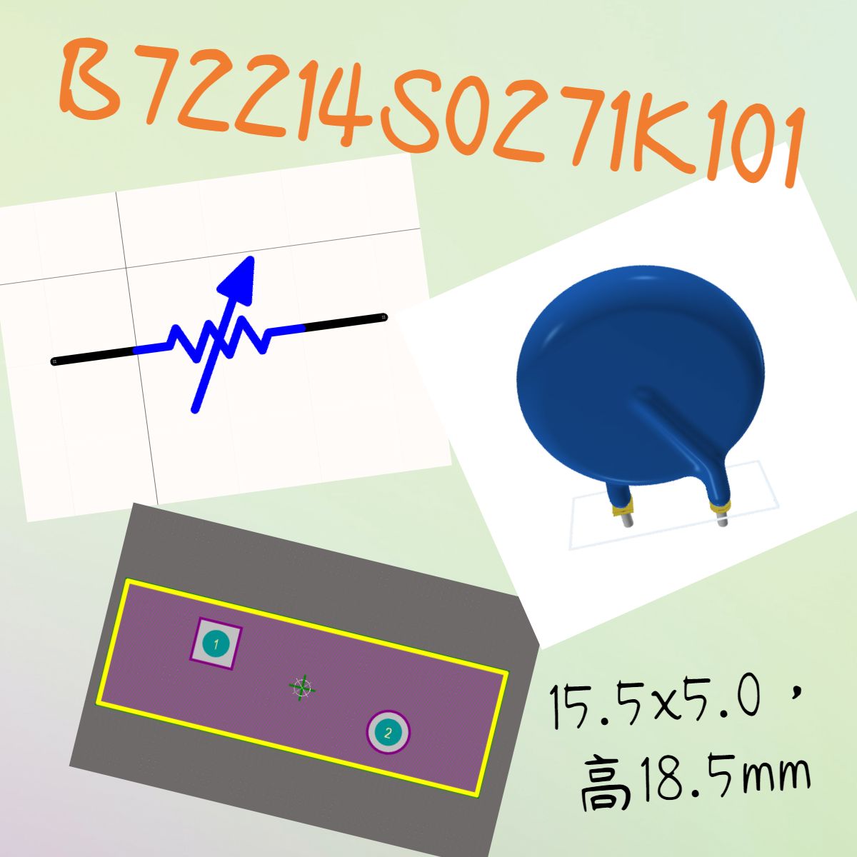 引线式压敏电阻器PCB封装库 TDK S20K275 10D 07D AD格式带3D模型 - 图1