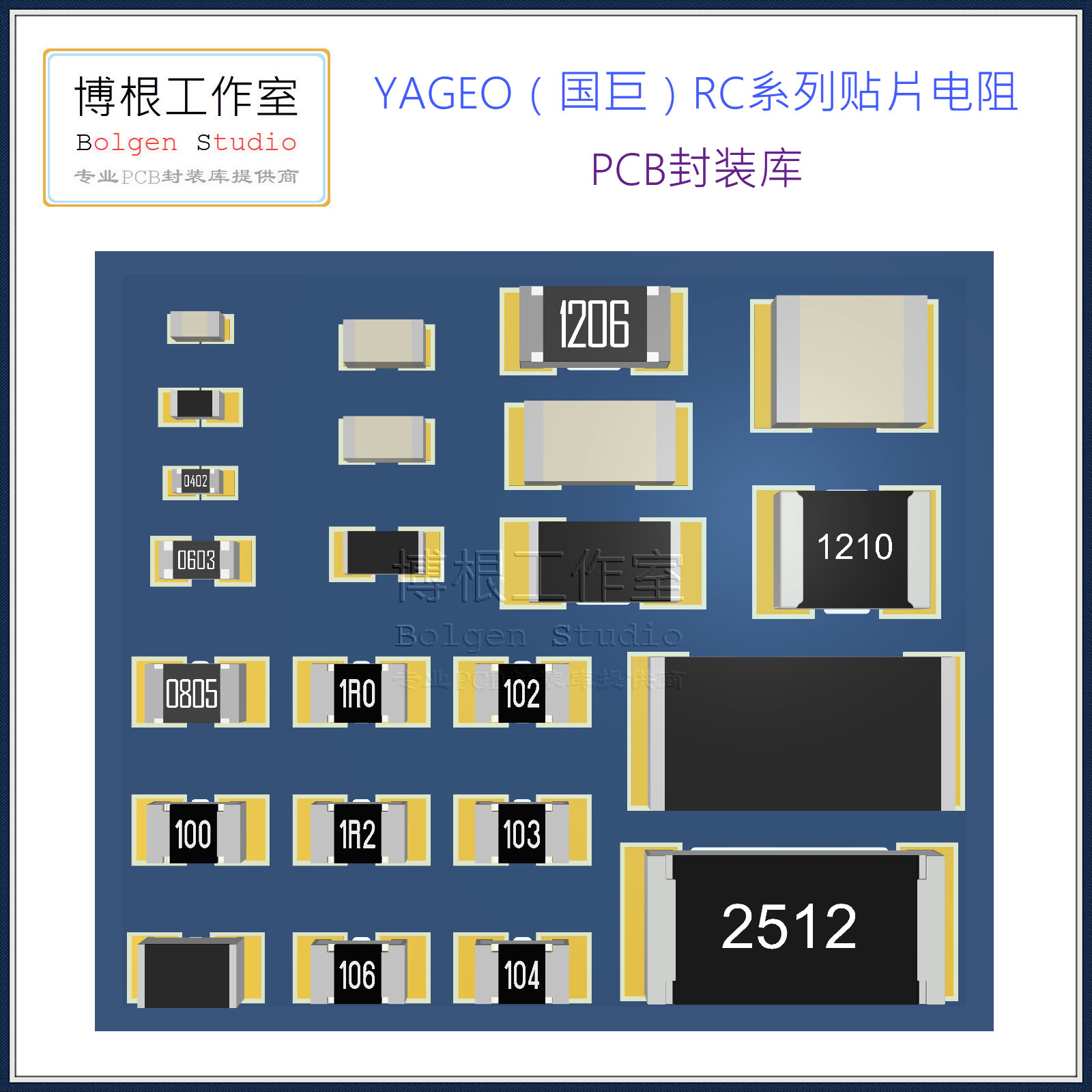 国巨RC系列贴片电阻PCB封装库 YAGEO 0603_0805_1206 AD格式带3D-图3