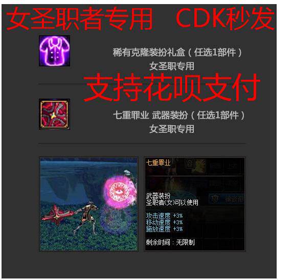 dnf天空套dnf女圣职诱魔者手办模型典藏包稀有装扮cdk克隆天空套