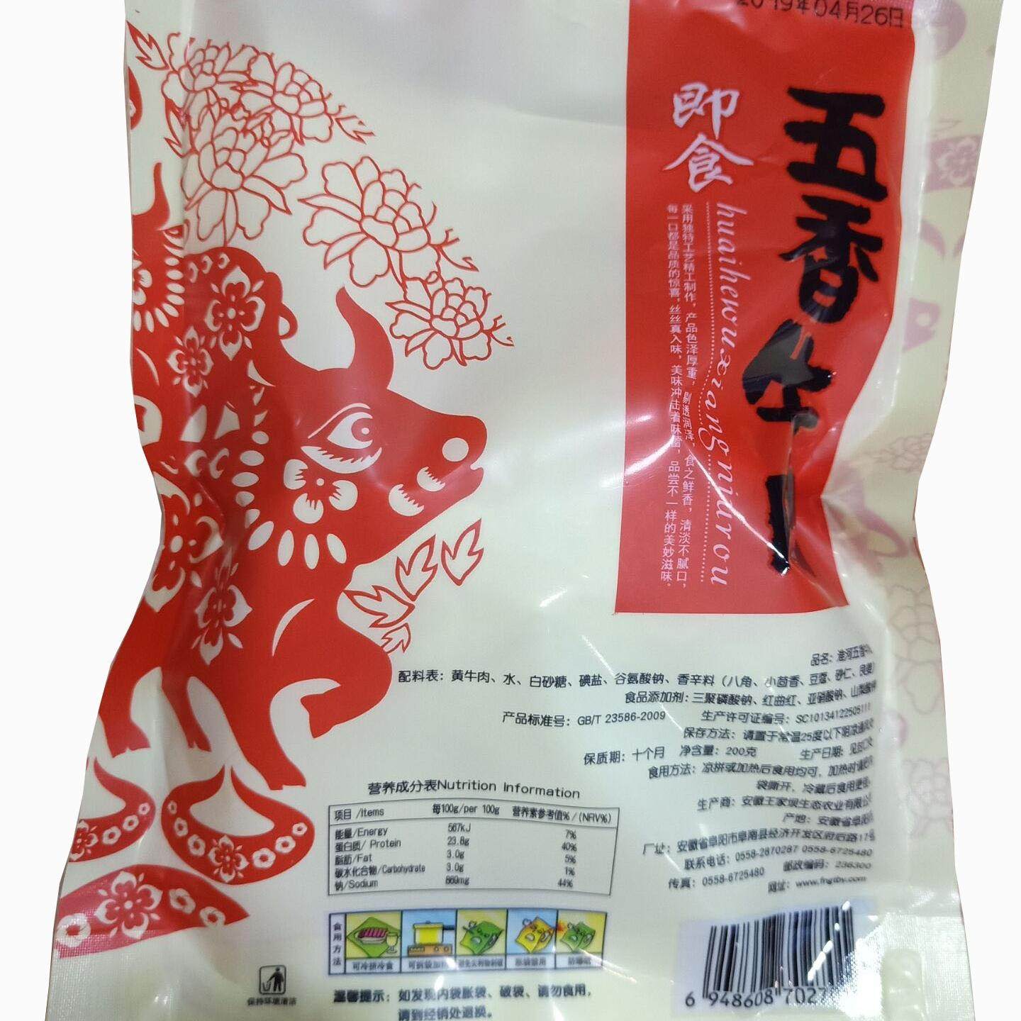 特价！ 五香200g香酥卤味美食淮河黄牛肉 江浙沪皖6袋包邮,淘宝优惠券,粉丝福利购,淘宝优惠卷
