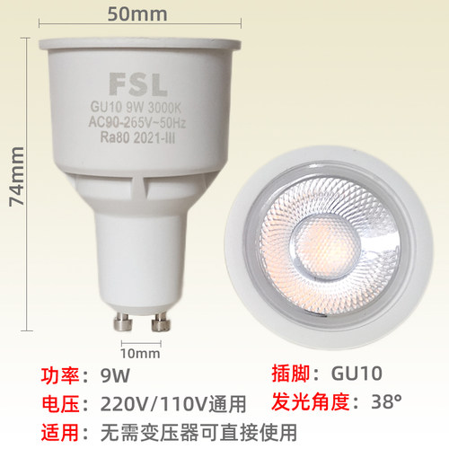 FSL佛山照明LED灯杯灯泡GU10射灯GU5.3插脚MR16节能COB筒灯天花灯 - 图2