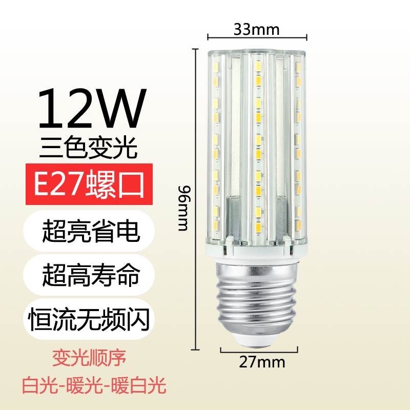 无频闪超亮led玉米灯泡节能灯E14小螺口E27照明家用吊灯三色变光 - 图2