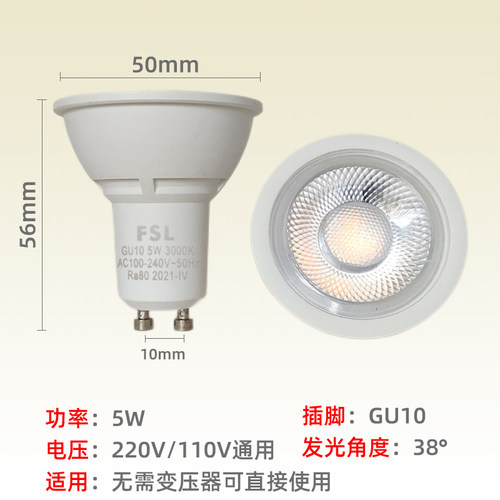 FSL佛山照明LED灯杯灯泡GU10射灯GU5.3插脚MR16节能COB筒灯天花灯 - 图1