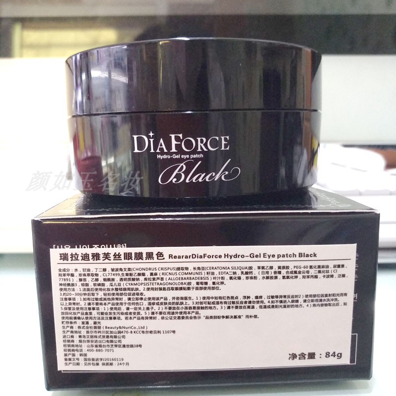 韩国进口Diaforce瑞拉迪雅芙丝眼膜黑色贵妇眼贴膜 90g*60片正品