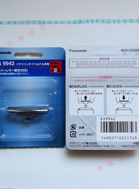 松下原装刀头ES9943日本原产外网
