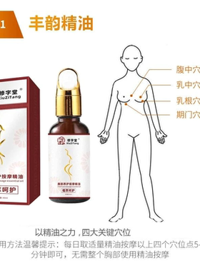 【拍1发3瓶】官方正品俏美养韵胸乳霜外用精油刘燕酿制滋养精华液