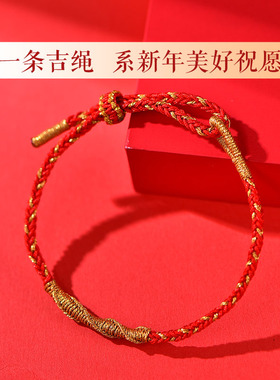 2026马年本命年红绳手链护身符