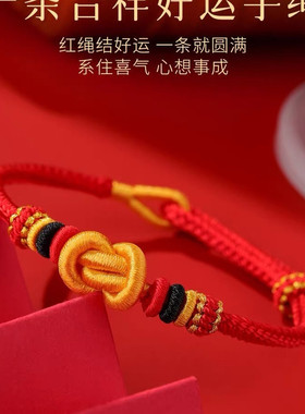本命年元结宝红绳财运手工手绳男女款可串珠穿黄金编织绳吉祥礼物