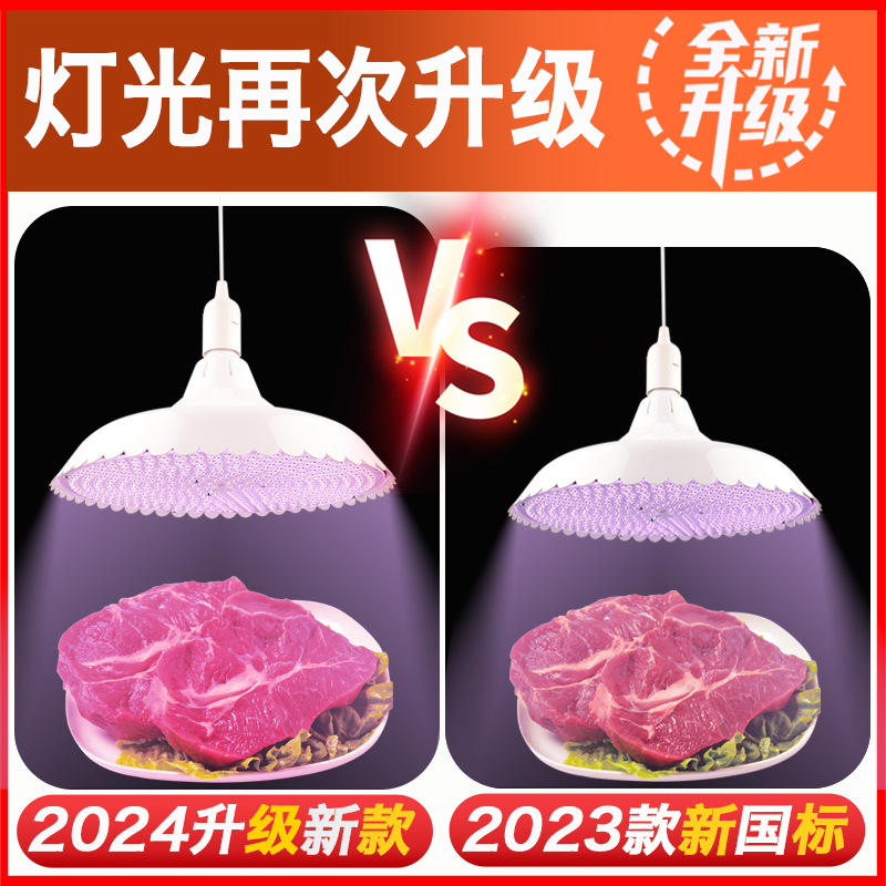 2024新款新国标LED生鲜灯猪肉灯隐形红超亮冷鲜肉海鲜水果专用灯 - 图0