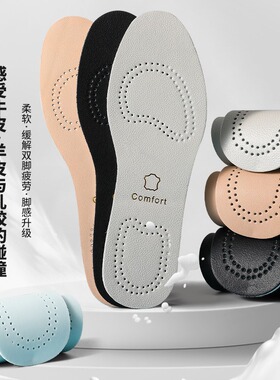 牛皮乳胶鞋垫真皮皮鞋垫防臭透气吸汗防脚气薄款久站不累光脚神器