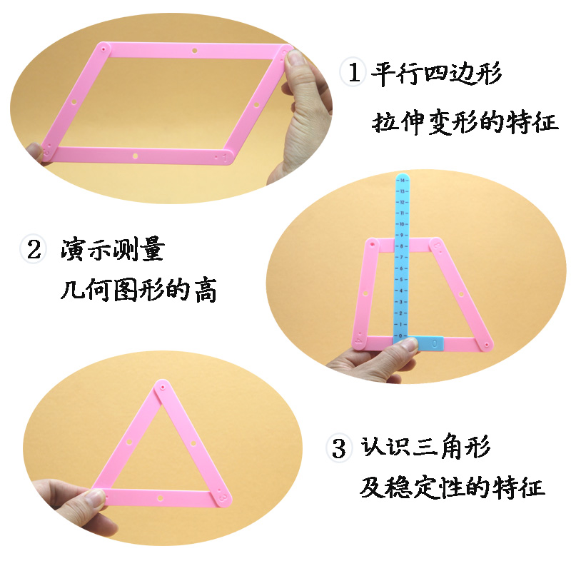 小学四年级数学教具梯形平行四边形与三角形演示器计算面积学具盒-图1