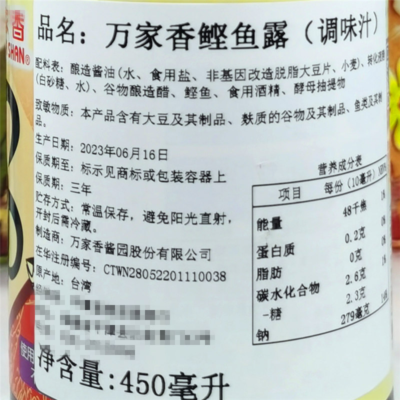 台湾进口万家香鲣鱼露450ml纯天然酿造发酵日式鱼露提鲜去腥酱油 - 图1